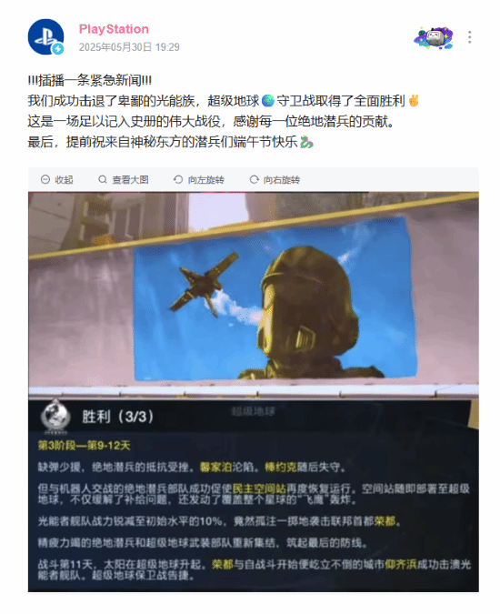倍悦网 PS官方庆贺\＂超级上海\＂解放:足以载入史册 祝端午快乐!