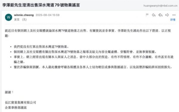 典丰投资 李嘉诚50亿港元出售自住豪宅？李泽钜辟谣：无出售打算