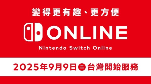 昊天优配 会员价格公布！ 任天堂台服eshop今日上线