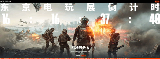驰牛配资 “2025 东京电玩展”展出《战地6》